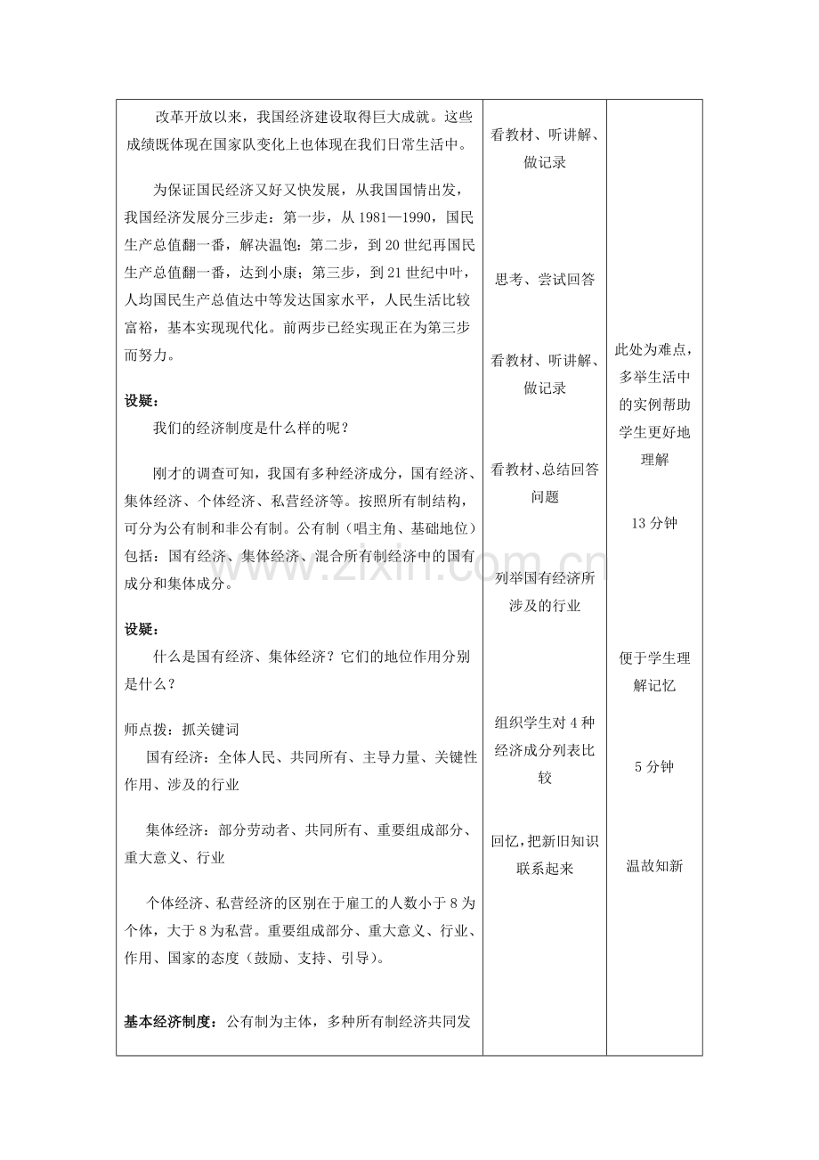 吉林省四平市第十七中学九年级政治全册《第七课 第一框 造福人民的经济制度》教案2 新人教版.doc_第2页