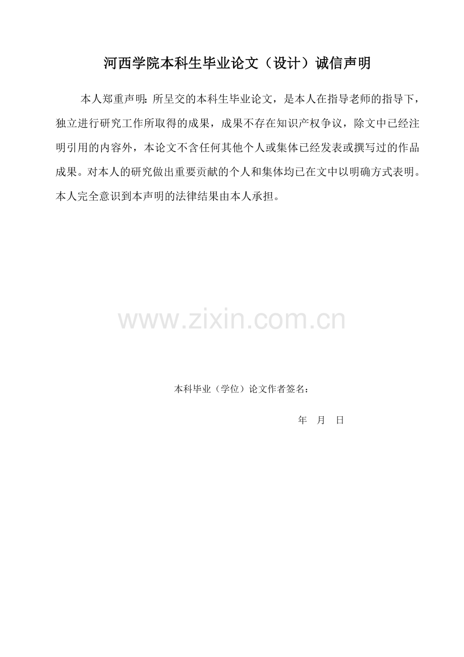 农村留守儿童家庭教育现状调查研究(朱向宏).doc_第2页
