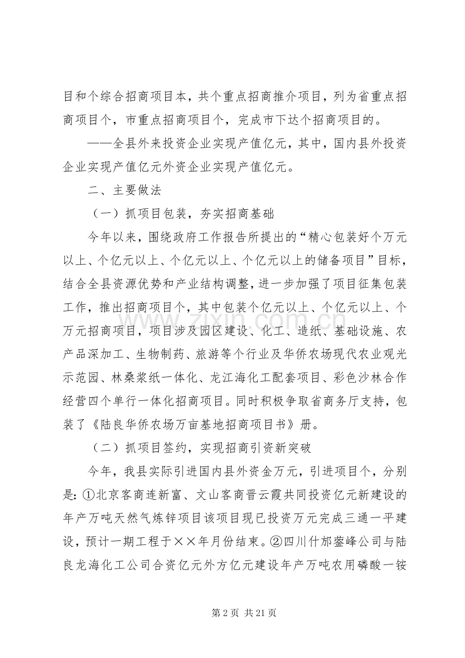 招商局工作总结与招商引资工作计划 .docx_第2页