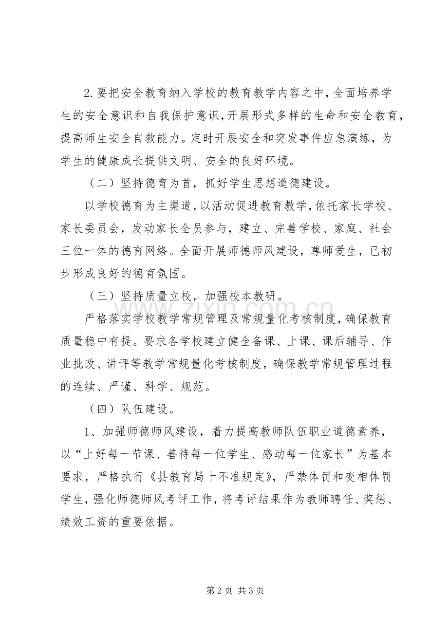 中心校XX年下半年教育工作计划.docx_第2页
