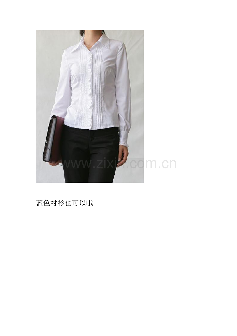 公务员面试衣着不用愁：MM面试穿衣着装全攻略(附图).doc_第2页