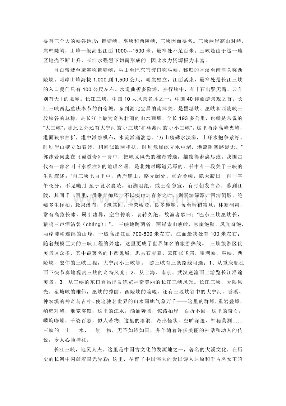 七年级语文下册《三峡》备课资料大全长春版.doc_第2页