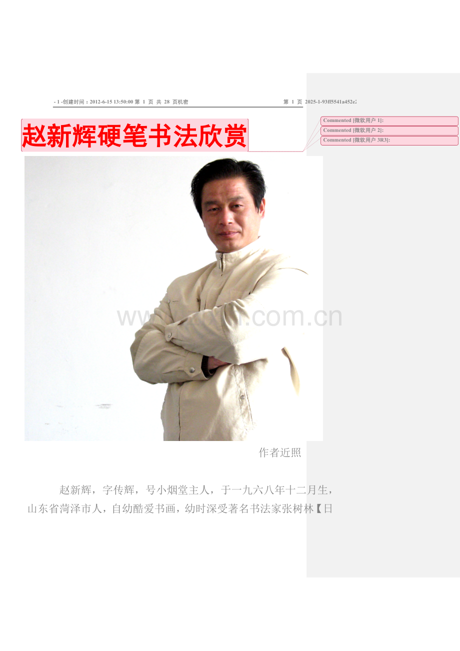 书法作品欣赏【9】、赵新辉硬笔书法欣赏、中国书画名家网.doc_第1页