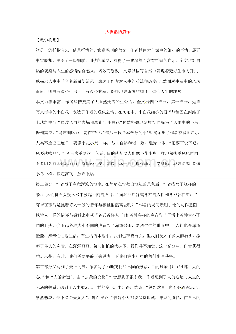 七年级语文下册第二单元10大自然的启示教案鄂教版.doc_第1页