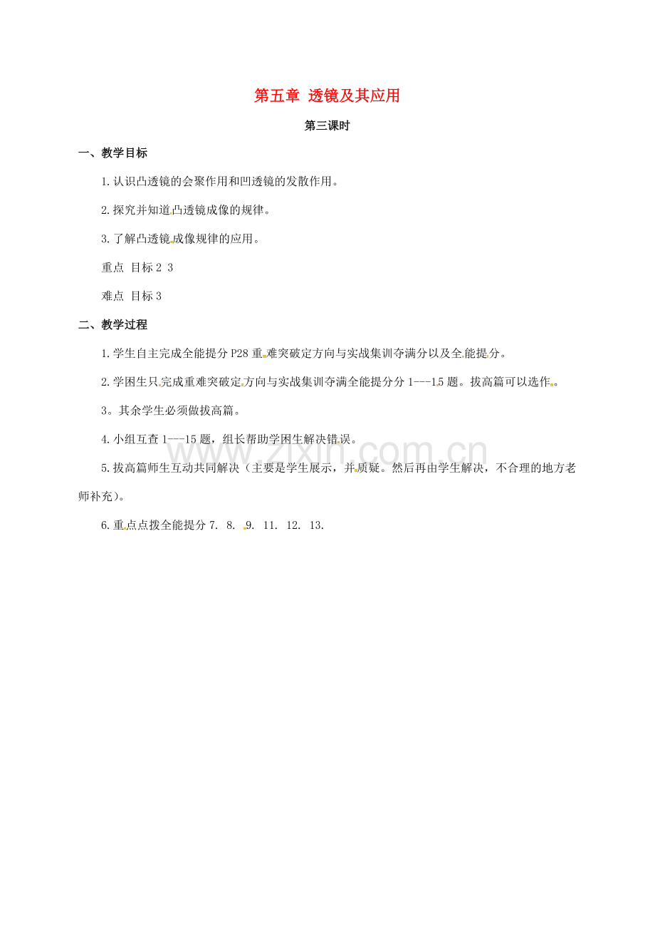 山西省洪洞县中考物理一轮复习 第五章 透镜及其应用教案3-人教版初中九年级全册物理教案.doc_第1页