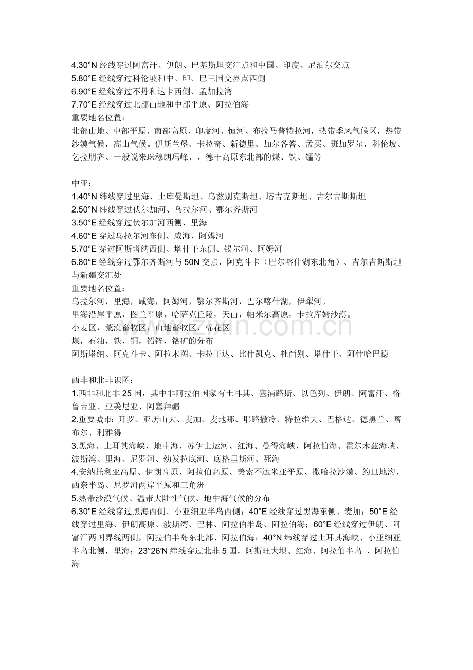 地理-地理空间定位.doc_第2页