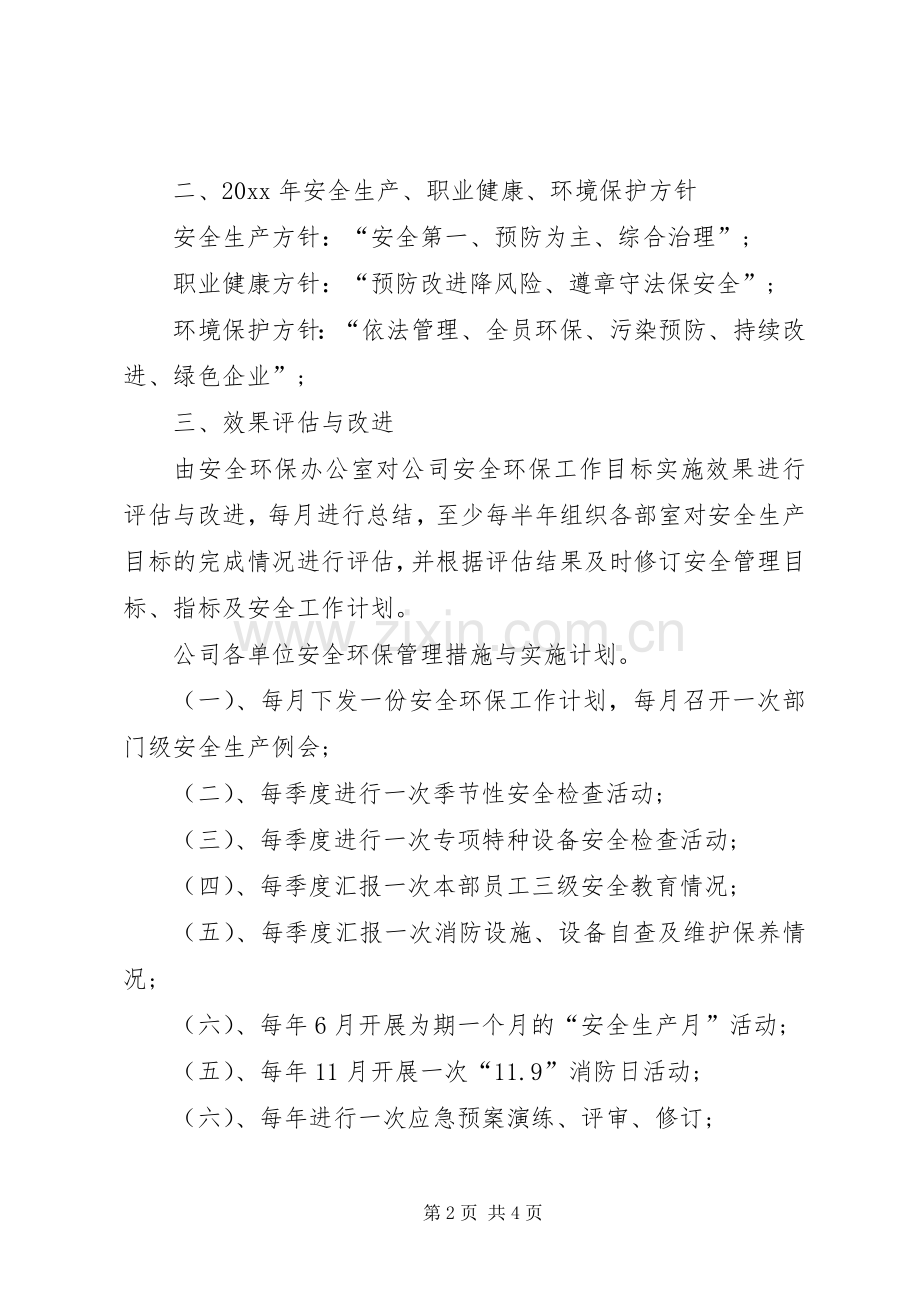 安全环保培训工作计划.docx_第2页