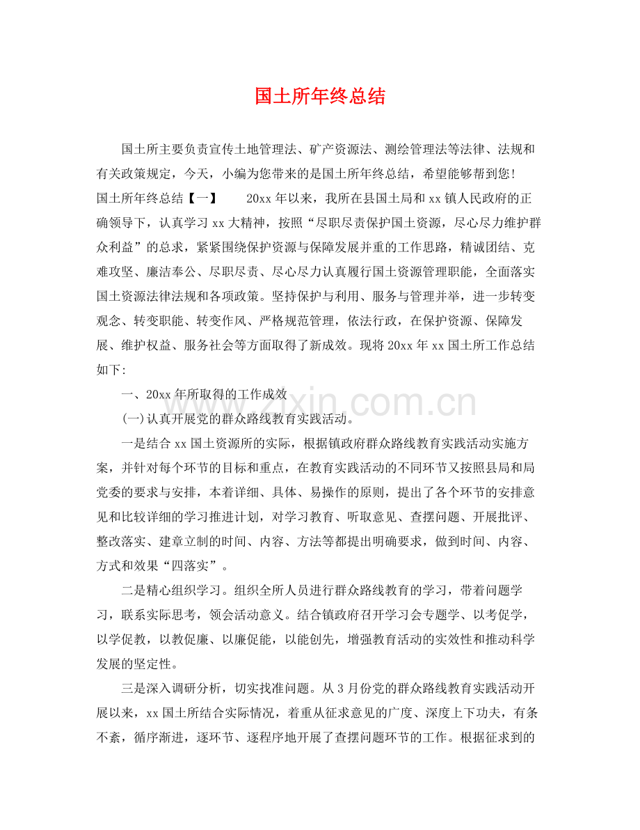 国土所年终总结 .docx_第1页