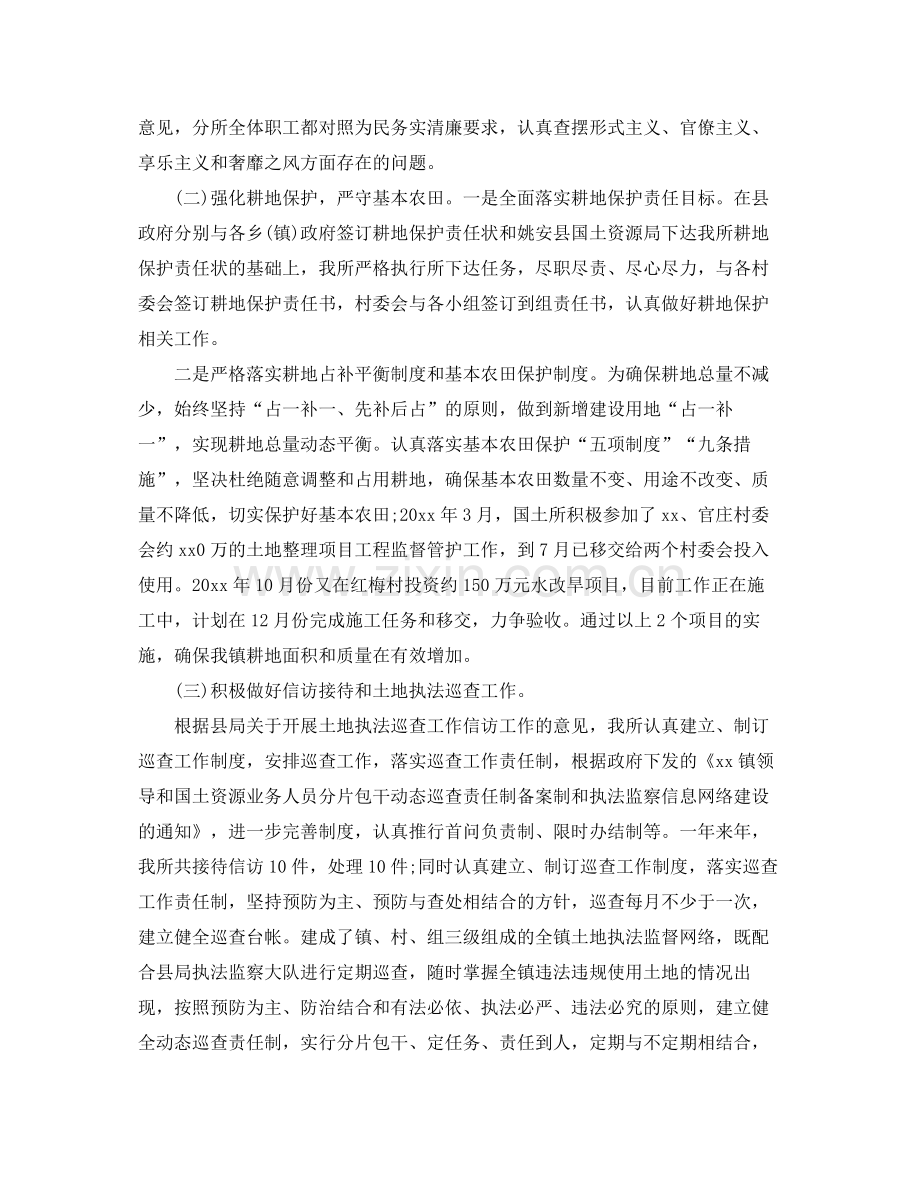 国土所年终总结 .docx_第2页