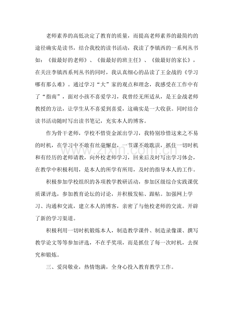小学骨干教师期末工作参考总结（通用）.docx_第2页
