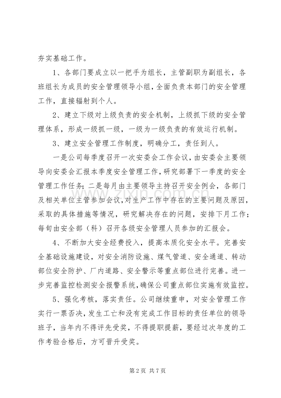 化工厂安全工作计划范文.docx_第2页