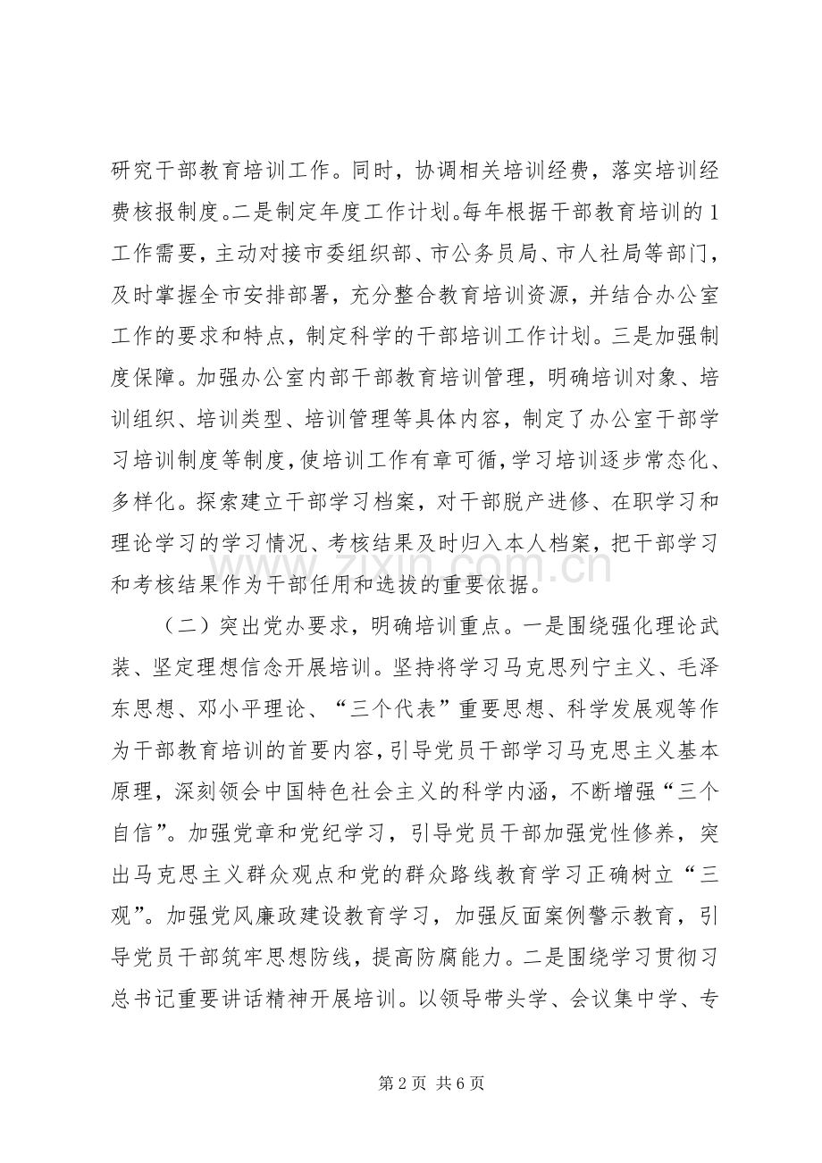 花联公司党委关于《20XX年—XX年全国党员教育培训工作规划》实施情况的评估总结报告.docx_第2页