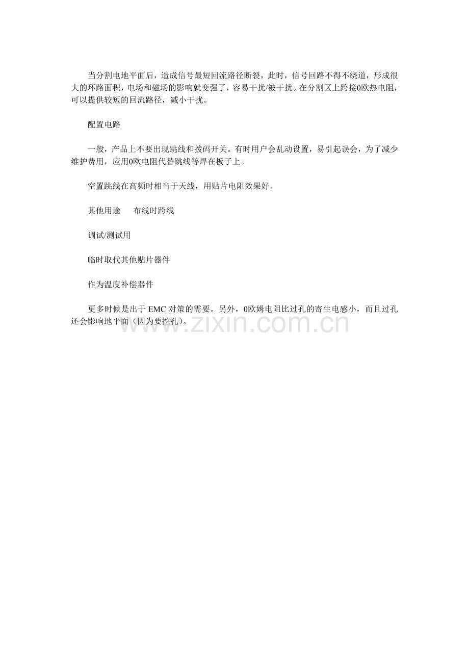 零欧姆电阻的巧用轻松解决各种问题.doc_第2页
