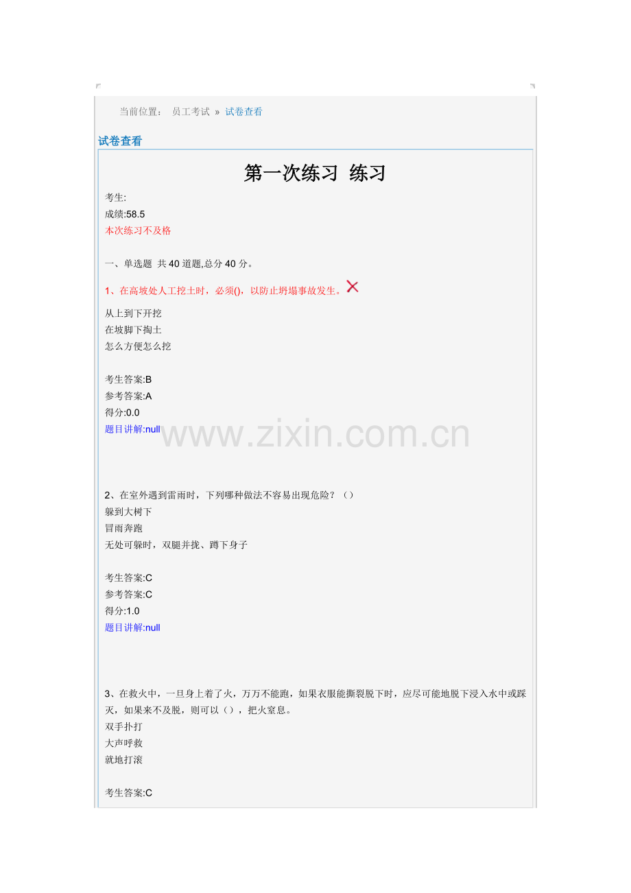 安全在线考试参考题目汇总.doc_第1页