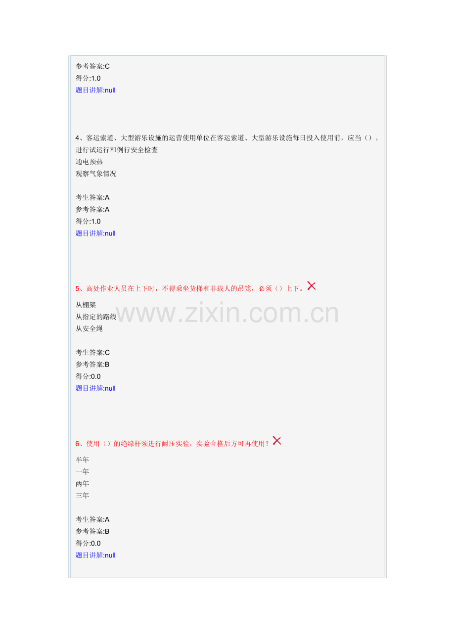安全在线考试参考题目汇总.doc_第2页