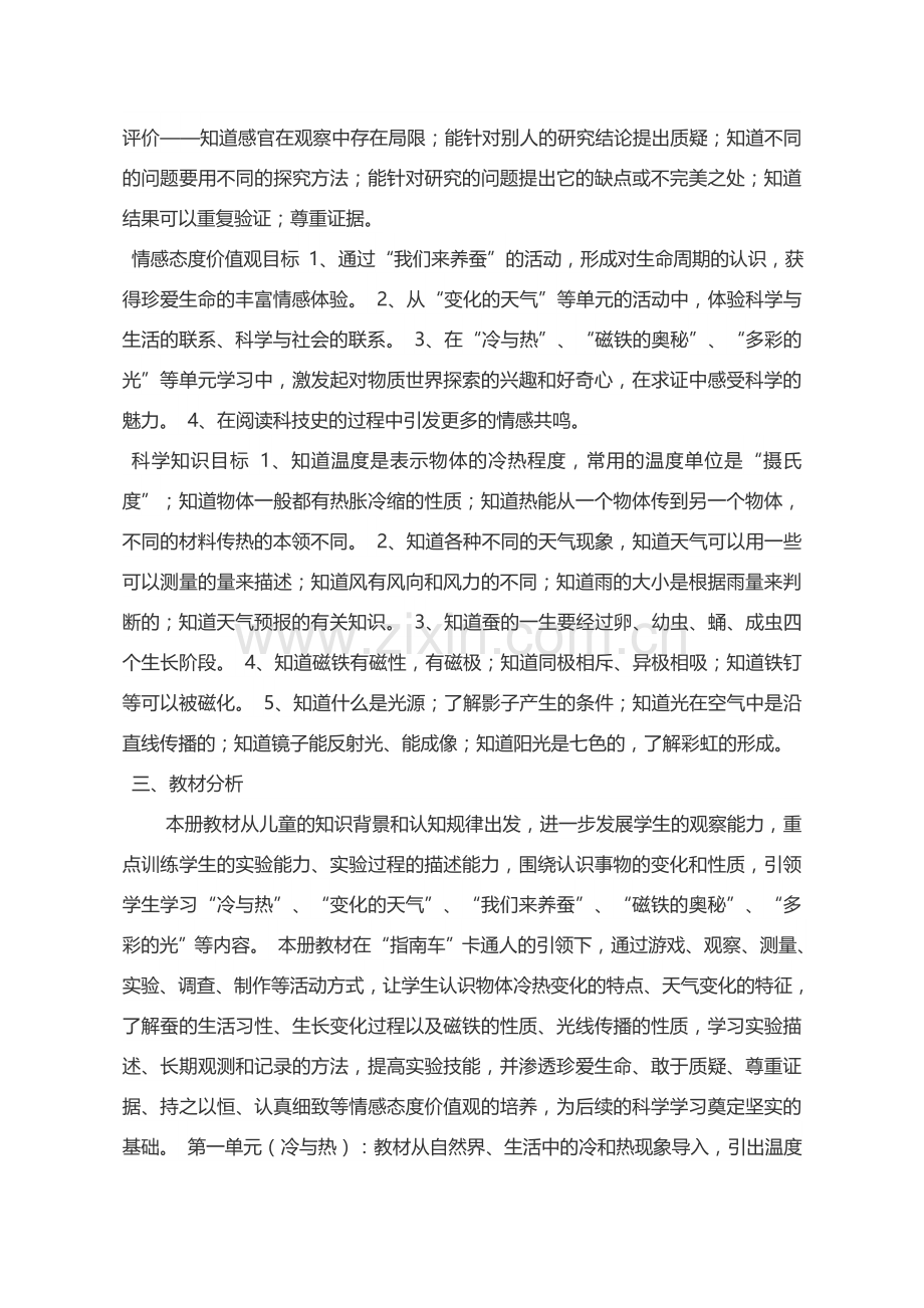 科学教学计划文档(3).doc_第2页