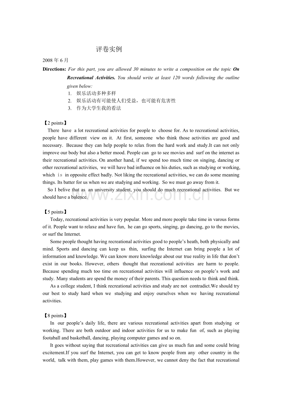 真题作文样卷评分展示.doc_第1页