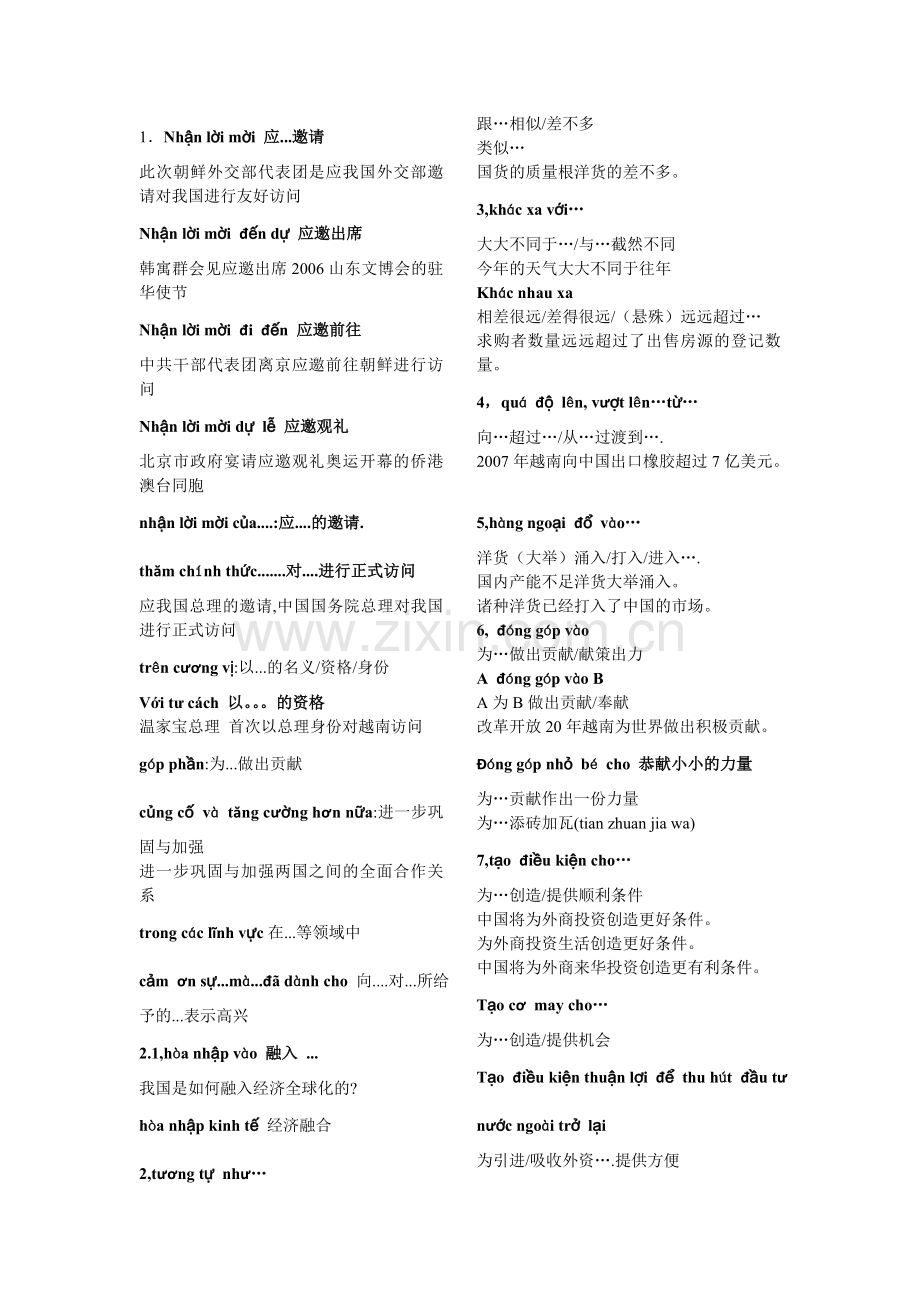 越中笔译常见句子.doc_第1页