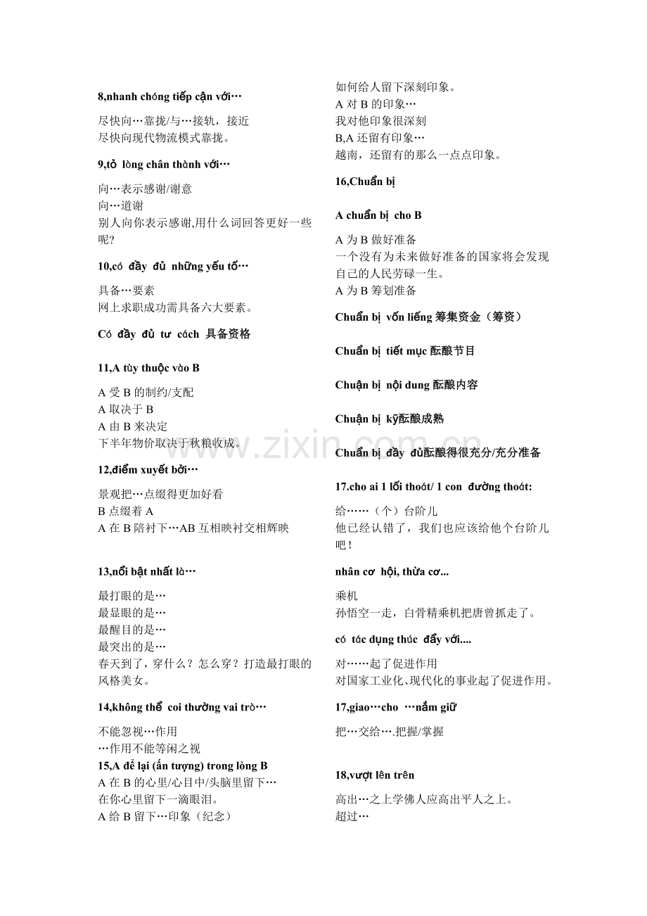 越中笔译常见句子.doc_第2页