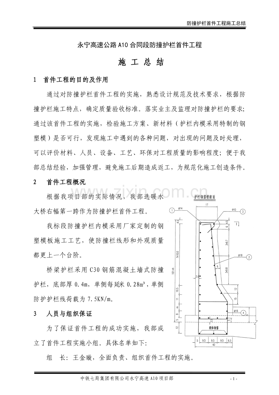 防撞护栏首件工程总结.doc_第2页