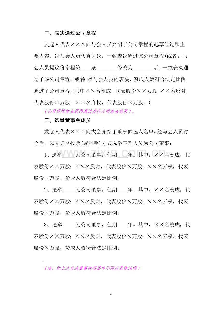 公司登记文书范本之十六：向特定对象募集.doc_第2页