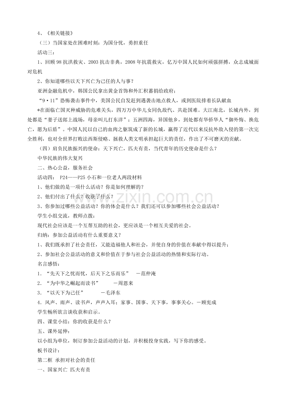 九年级政治全册 第一单元 承担责任 服务社会 第二课 在承担责任中成长 第二框 承担对社会的责任教案 新人教版-新人教版初中九年级全册政治教案.doc_第2页