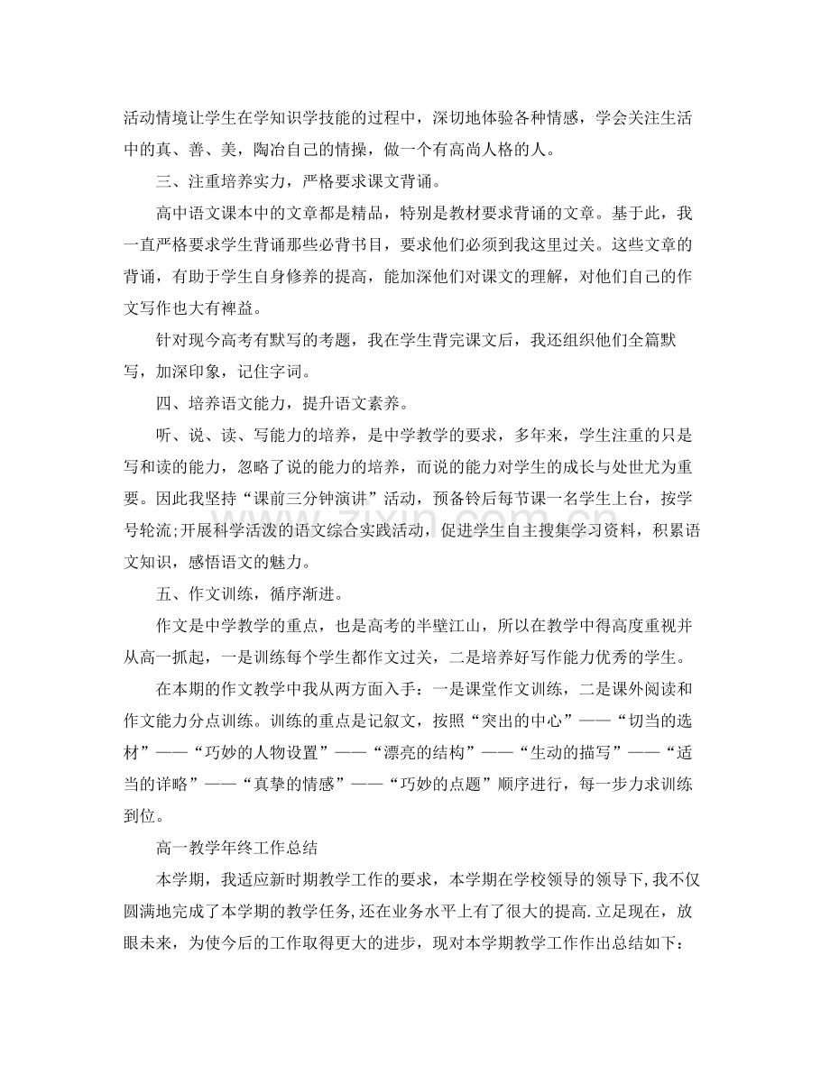 高一教学年终个人工作总结 .docx_第2页