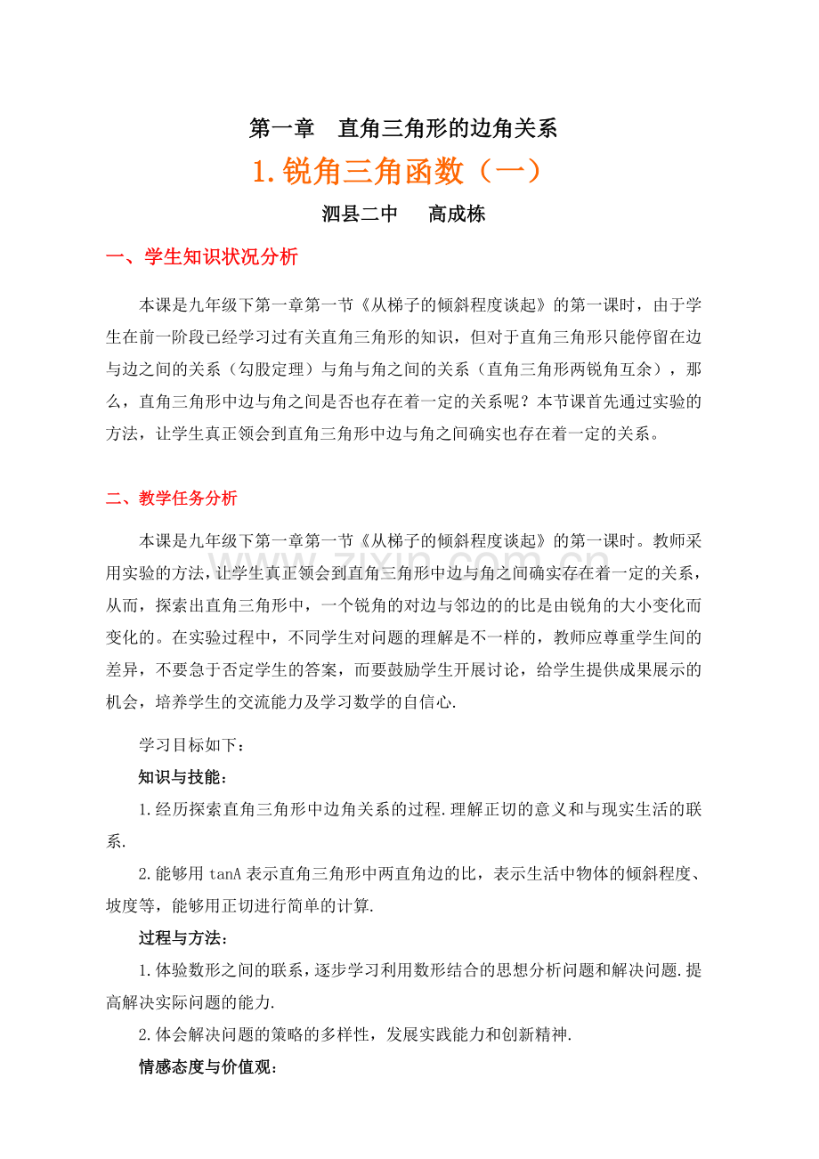 从梯子倾斜程度谈起.doc_第1页