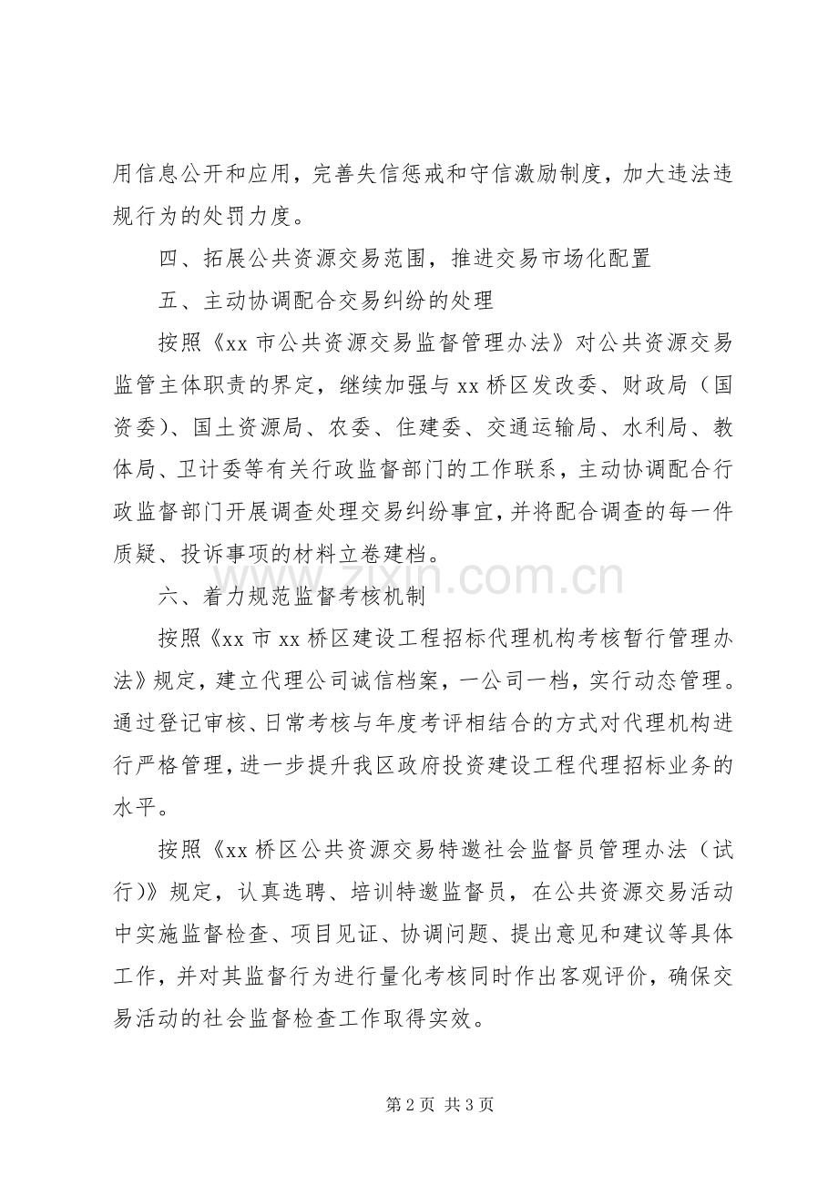 区公管局XX年工作计划.docx_第2页