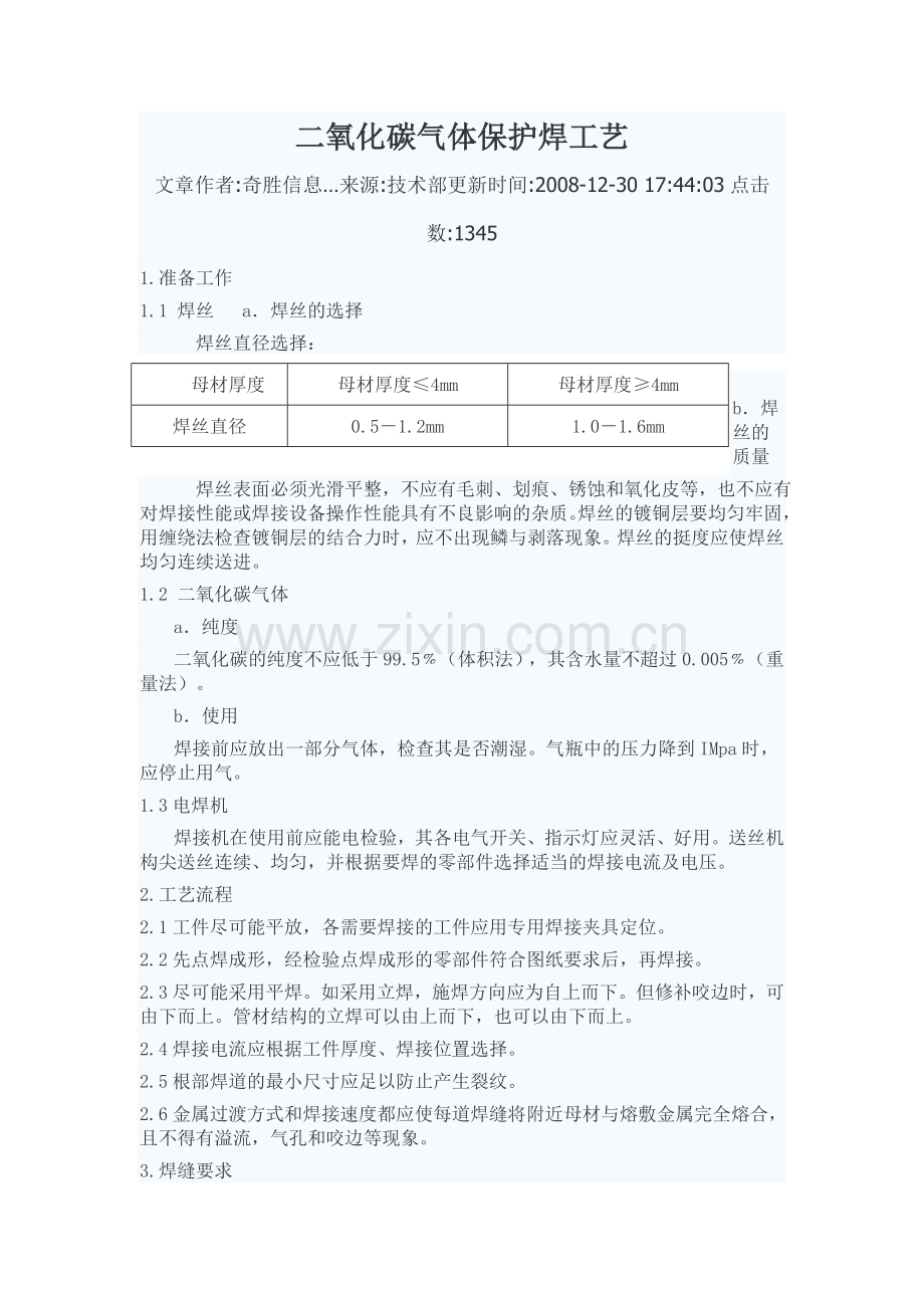 二氧焊接工艺.doc_第1页