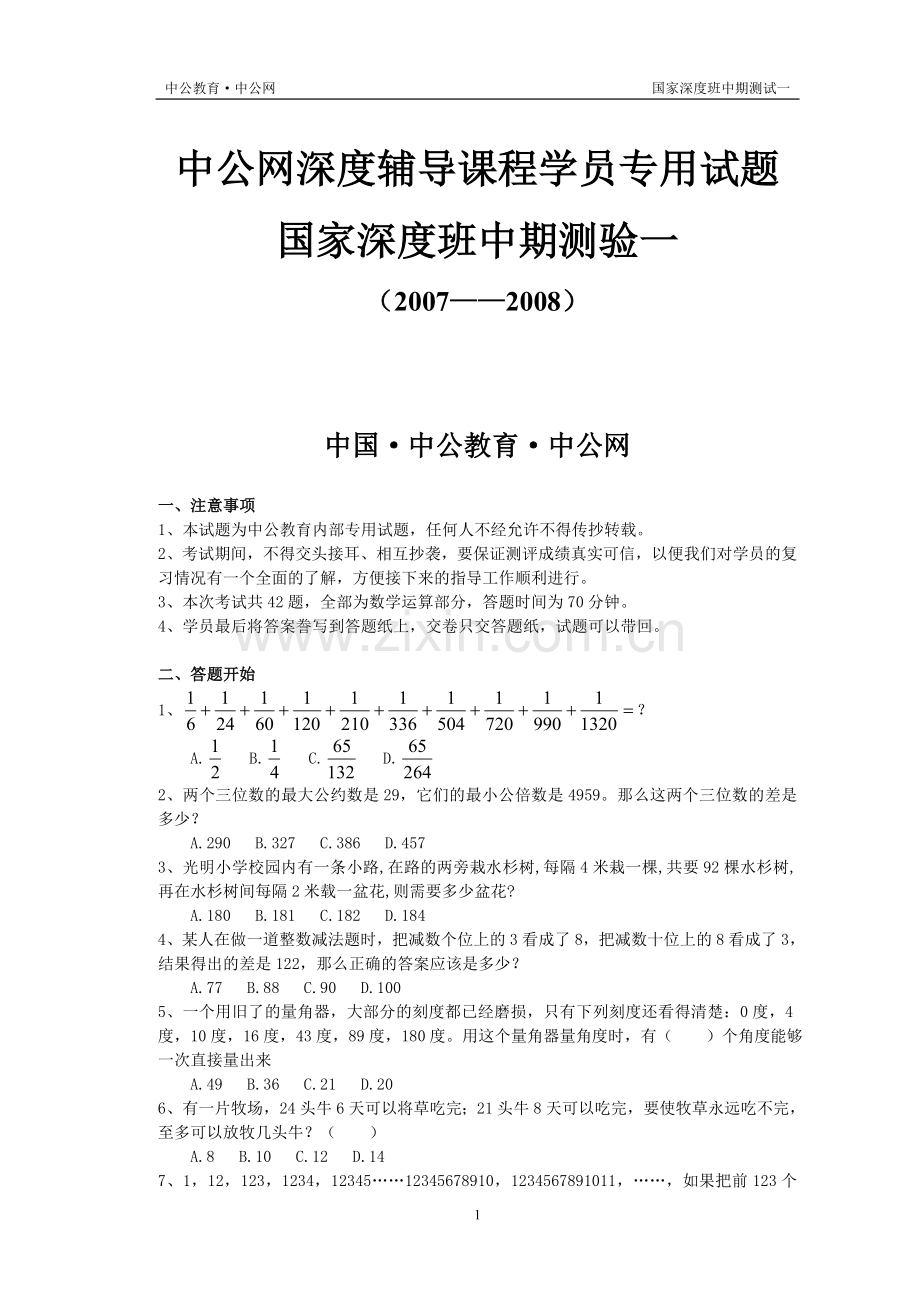 深度班中期测试一.doc_第1页