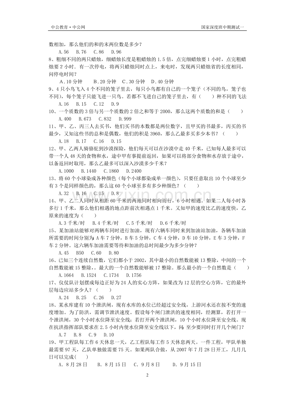 深度班中期测试一.doc_第2页