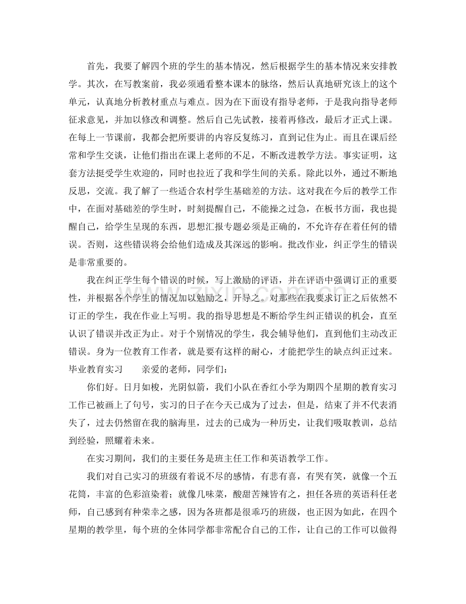 毕业顶岗实习工作总结 .docx_第2页