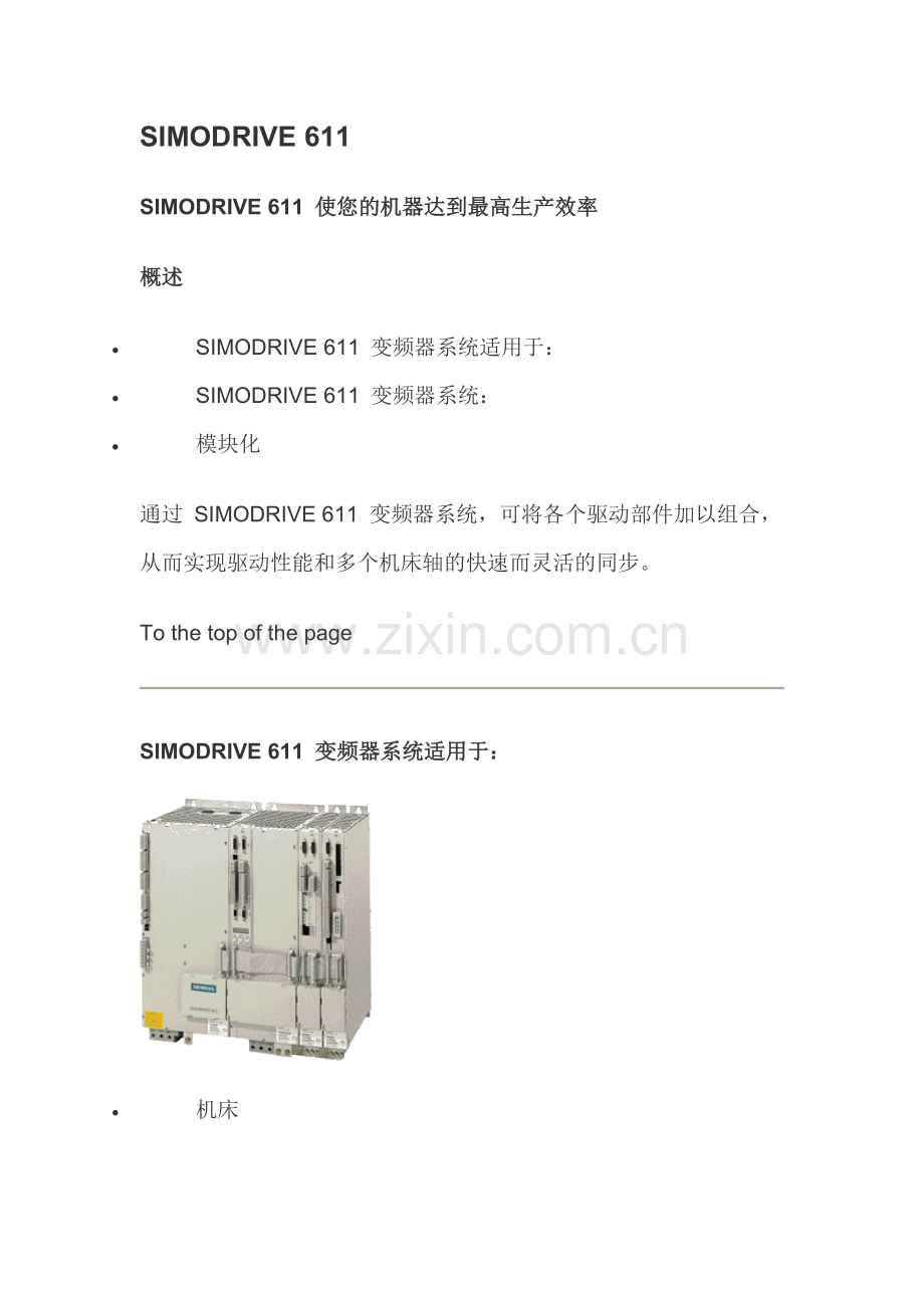 SIMODRIVE611变频器基本说明及应用.doc_第1页