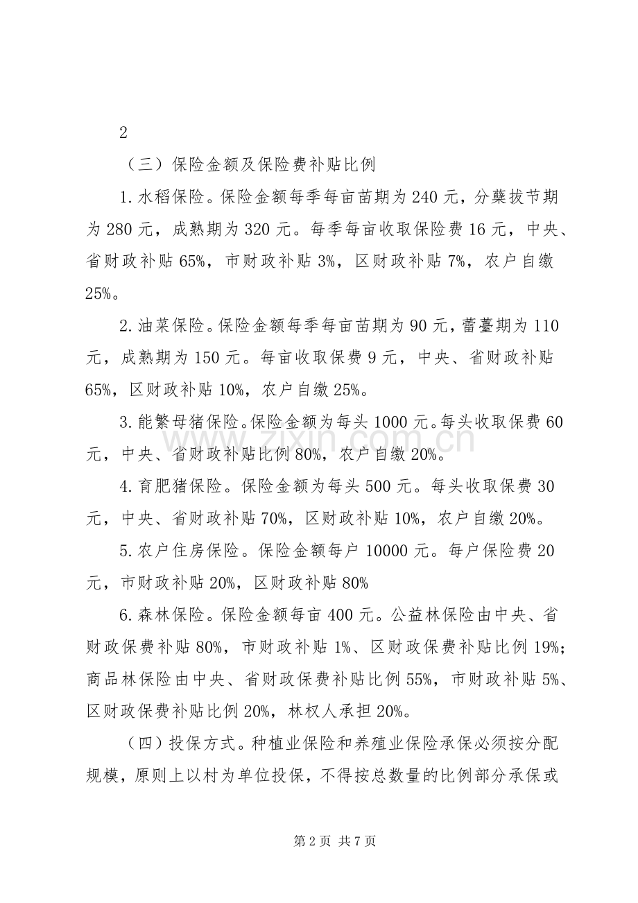 XX年农业保险工作计划 .docx_第2页