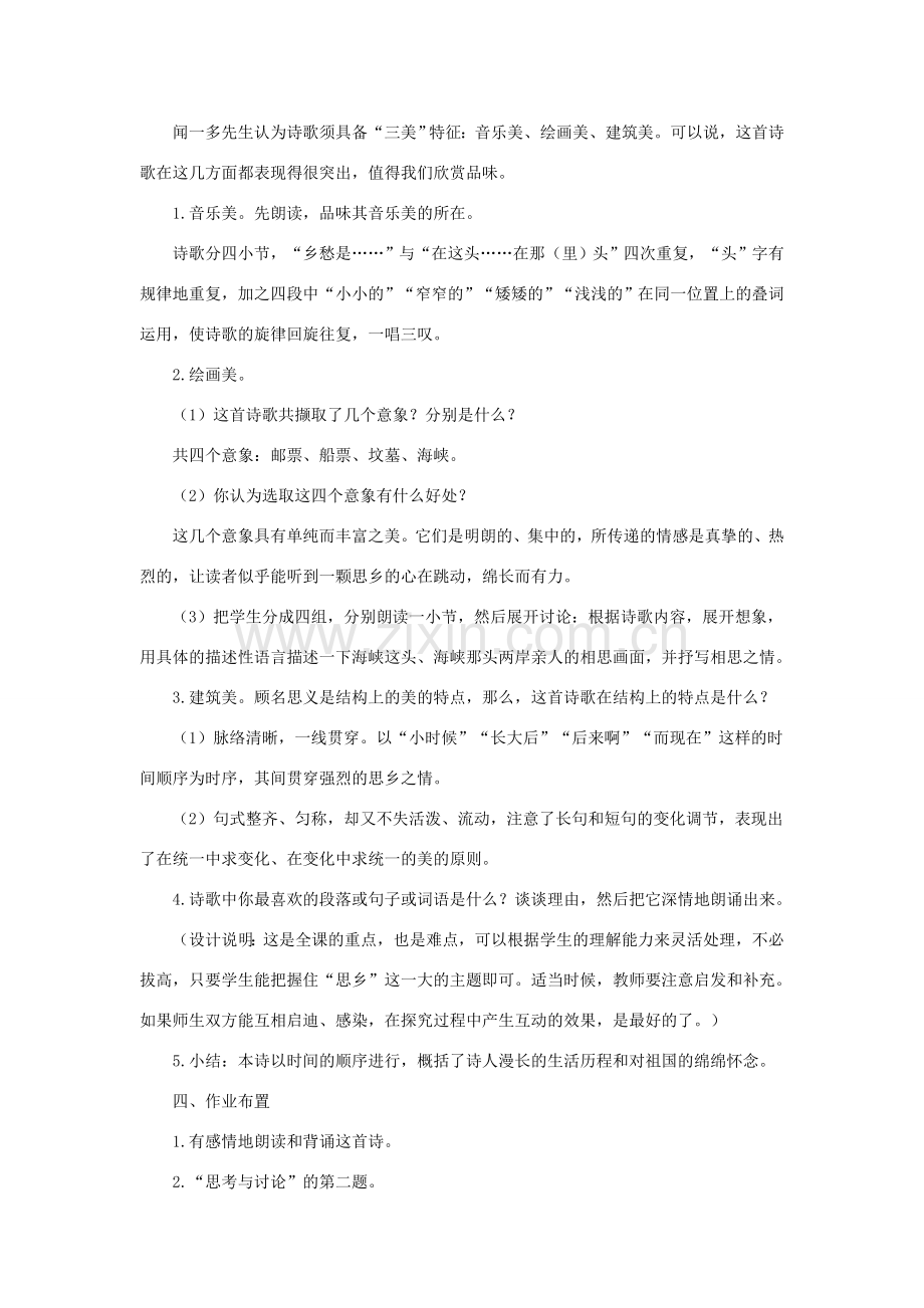七年级语文上册：第10课《 现代诗歌二首》之乡愁教案（长春版）.doc_第2页