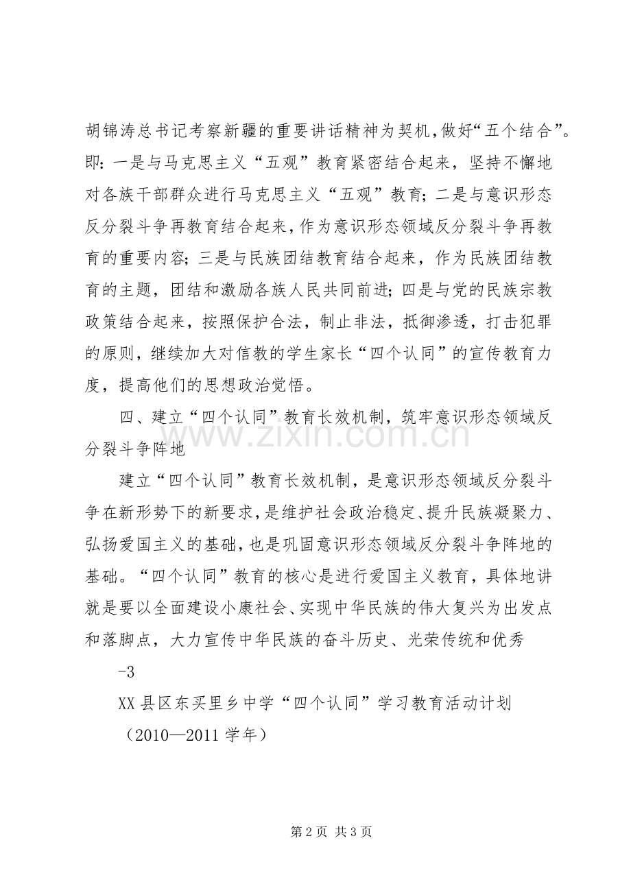第一小学四个认同20XX年20XX年的计划 .docx_第2页