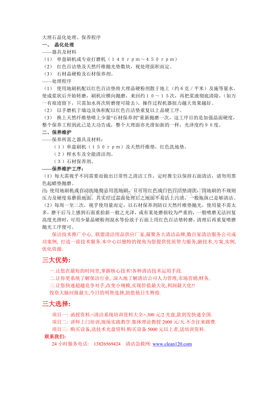 大理石晶化处理、保养程序.doc_第1页