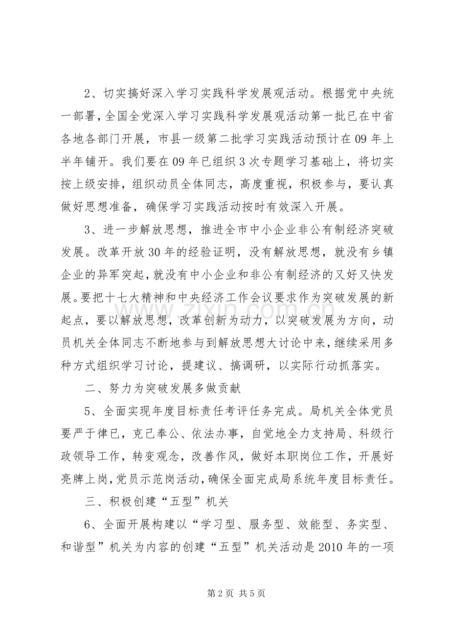 局机关党建工作计划计划.docx_第2页