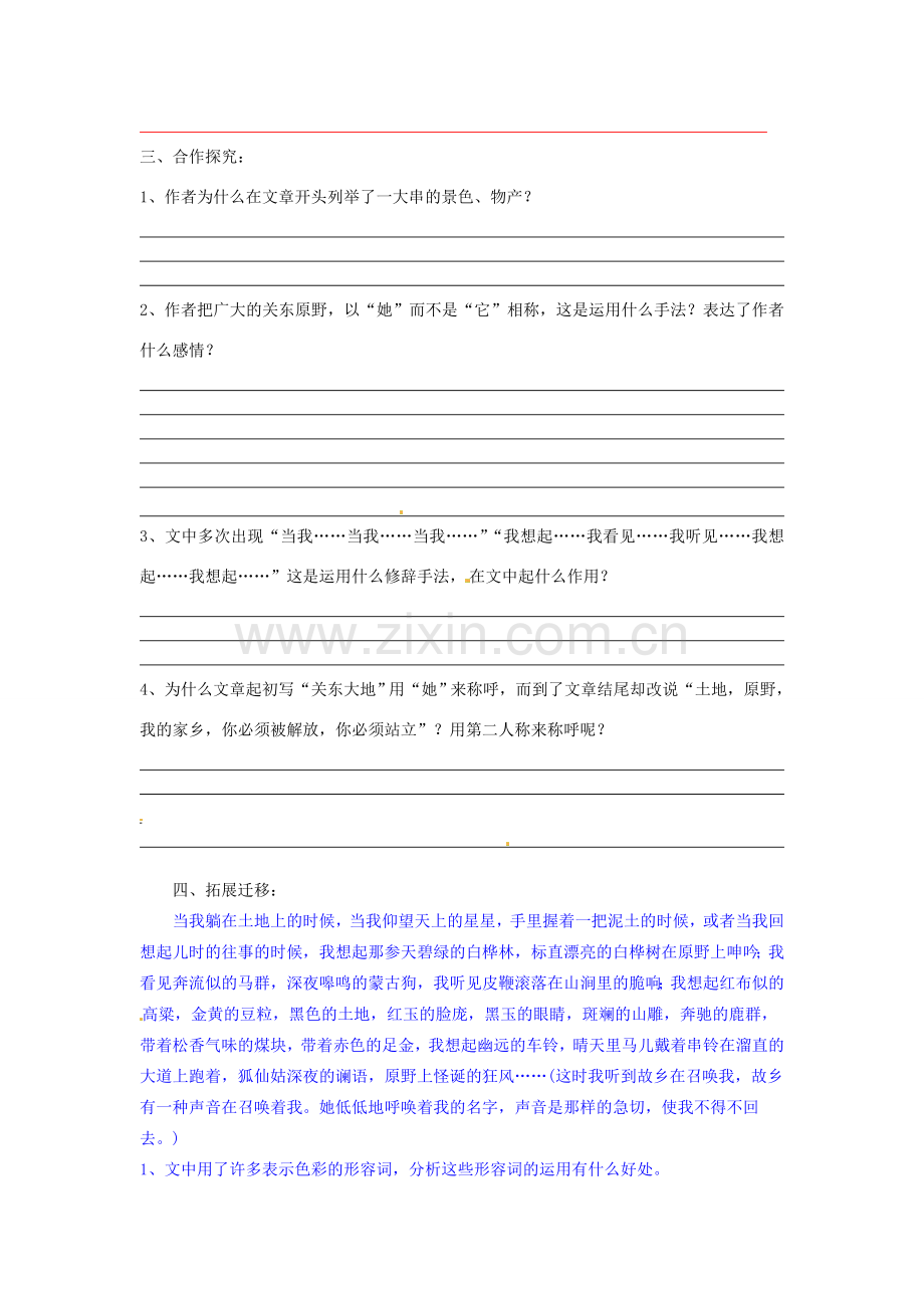 重庆市綦江区三江中学七年级语文下册《土地的誓言》教案 人教新课标版.doc_第2页
