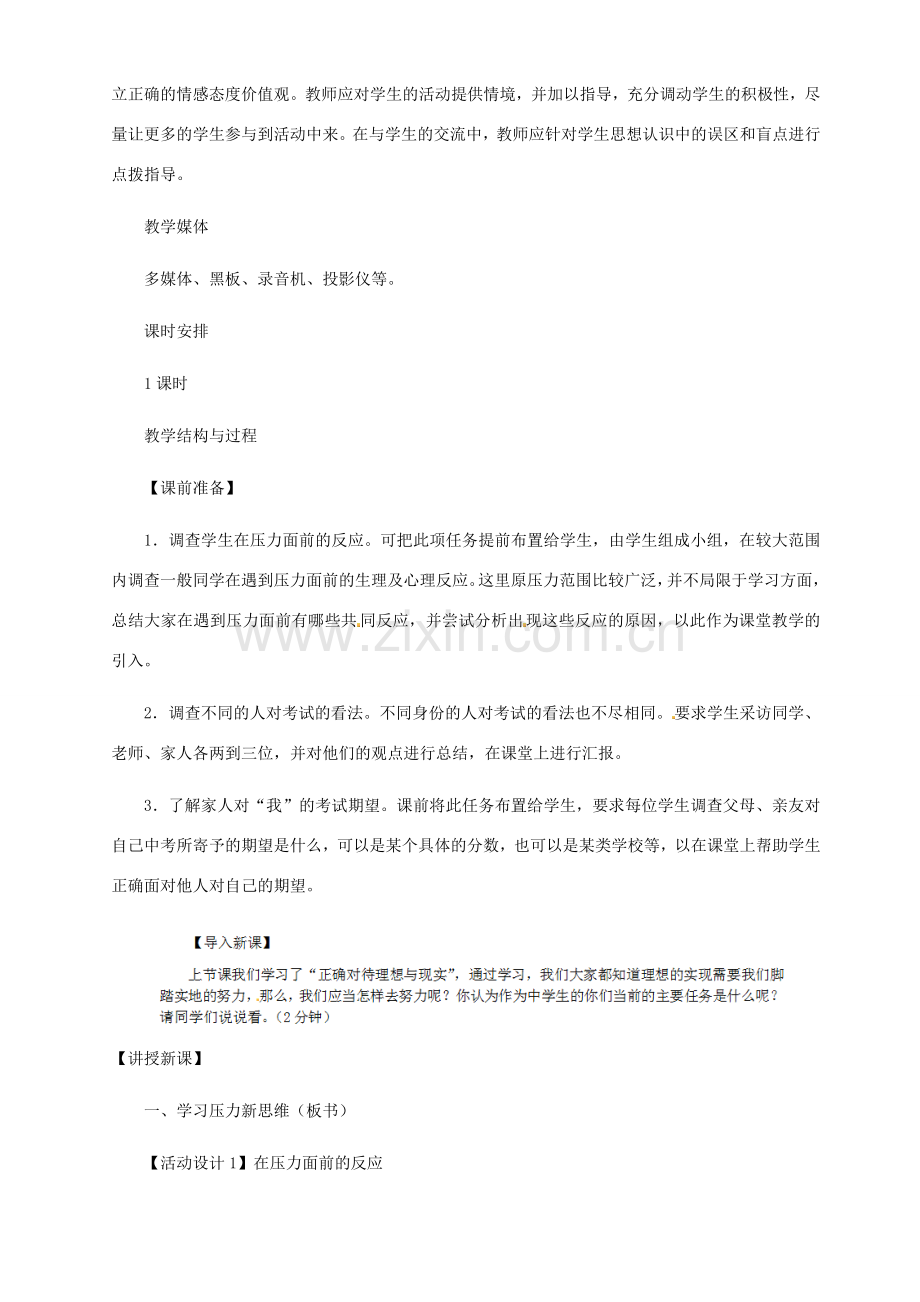 黑龙江省哈尔滨市第四十一中学九年级政治全册 理智面对学习压力教案 新人教版.doc_第2页