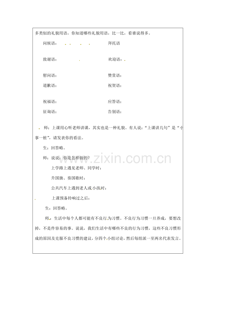 七年级政治下册 13 公共生活中的礼仪和礼貌教案 湘教版.doc_第2页