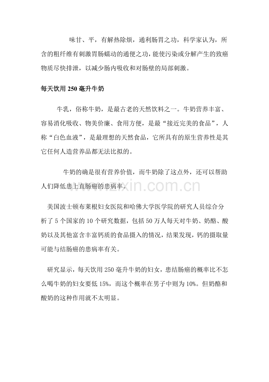 几种帮助对抗直肠癌的食物.doc_第2页
