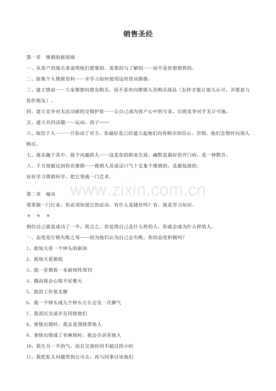 《销售圣经》.doc_第1页