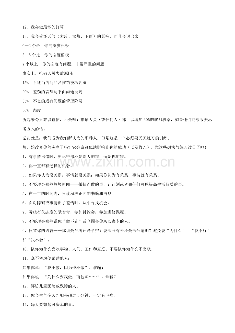 《销售圣经》.doc_第2页