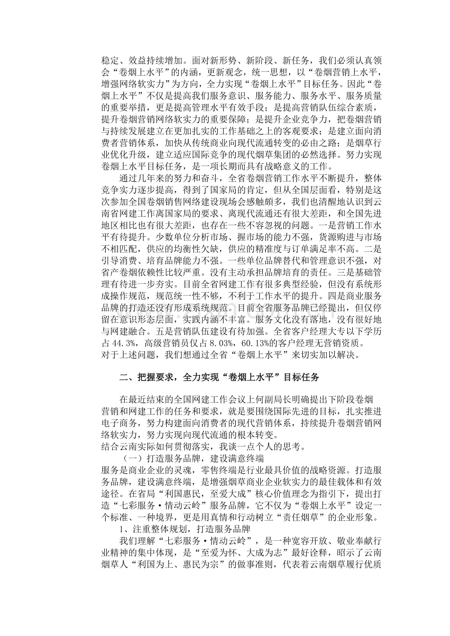 云南卷烟营销上水平的一些思考.doc_第2页