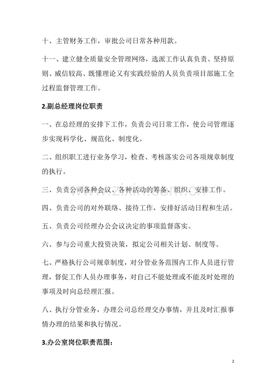 公司制度牌.doc_第2页