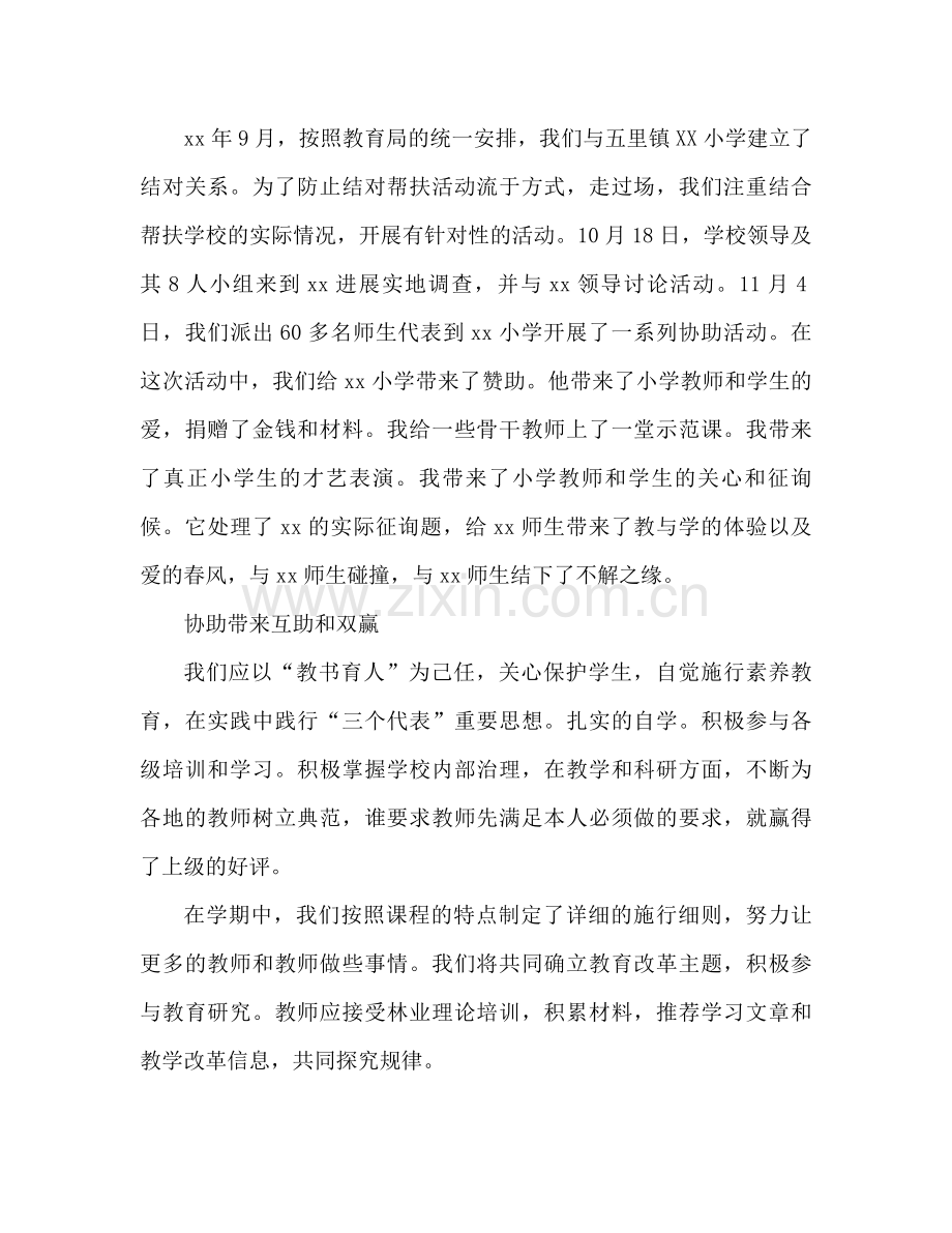 城乡学校结对帮扶工作参考总结.docx_第2页