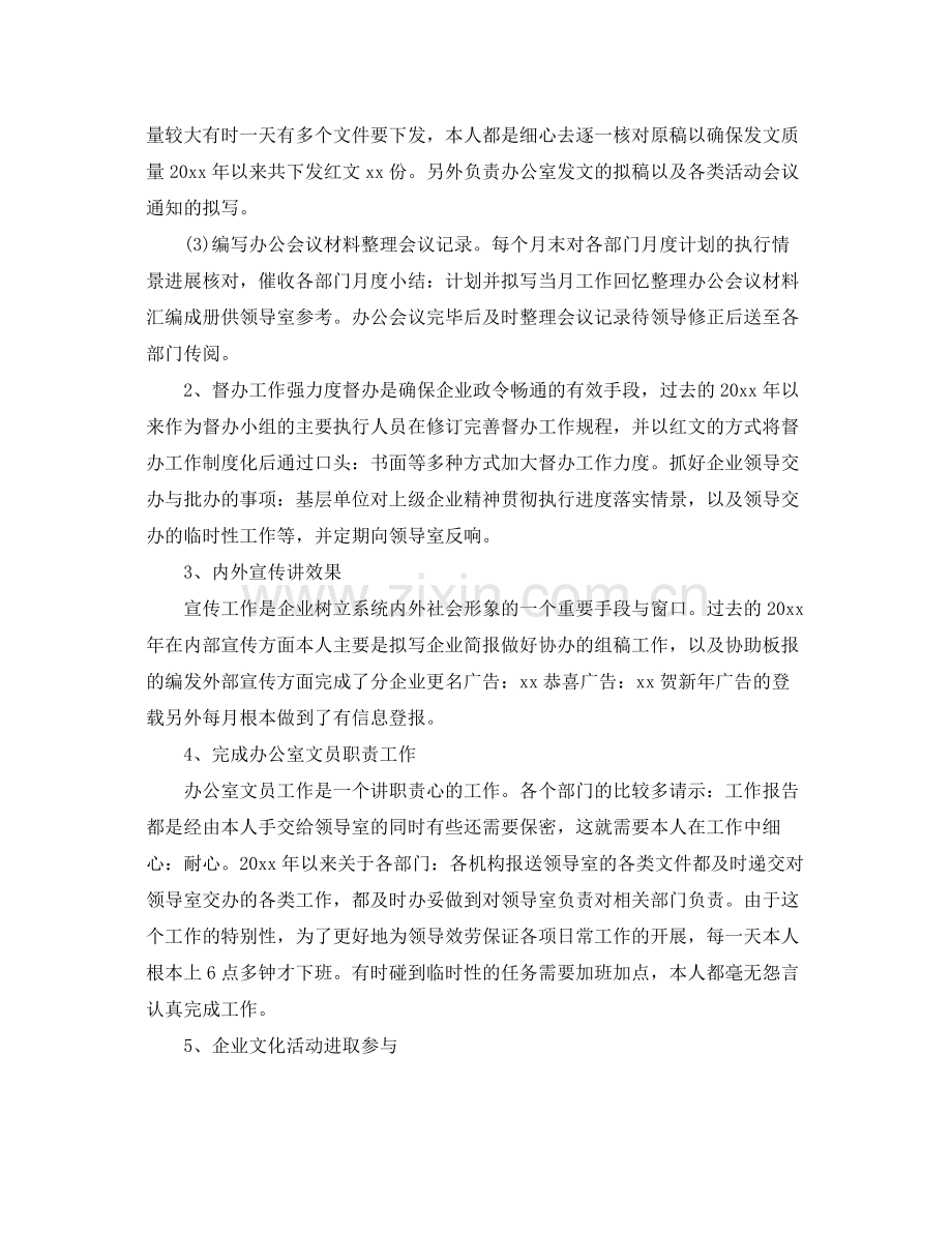 办公室文员工作参考总结（通用）.docx_第2页