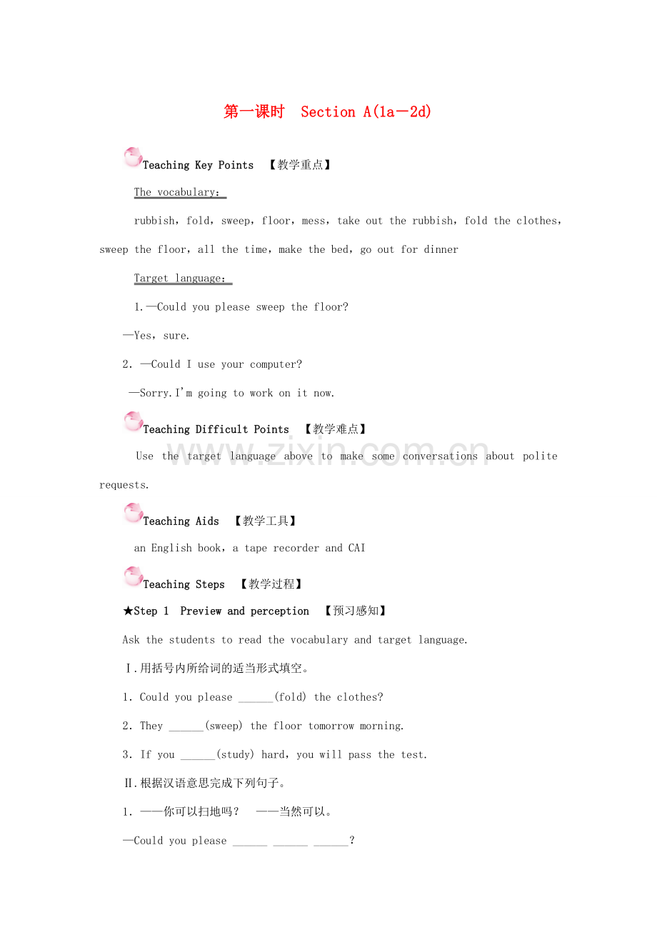 八年级英语下册 Unit 3 Could you please clean your room第一课时 Section A(1a-2d)教案（新版）人教新目标版-（新版）人教新目标版初中八年级下册英语教案.doc_第1页